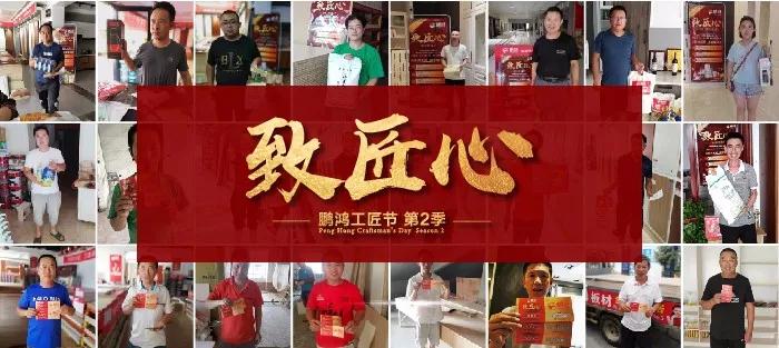 人從眾，火炎焱，鵬鴻工匠節(jié)超值大獎(jiǎng)帶你鴻動(dòng)一夏