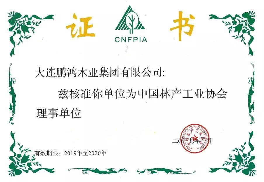 開門紅｜鵬鴻木業(yè)集團榮獲3家權威協(xié)會理事單位