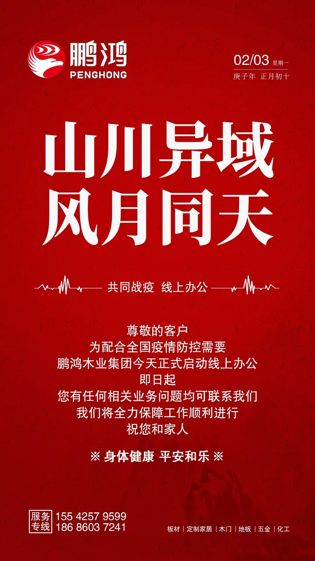 鵬鴻隔疫不隔愛(ài)