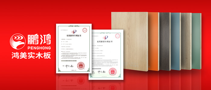 這張實木生態(tài)板材，見證了鵬鴻家居的內(nèi)外兼修