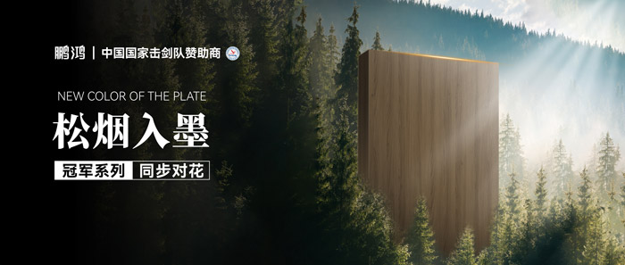 板材賞鑒丨松煙入墨，墨色流轉(zhuǎn)間書寫自然底色