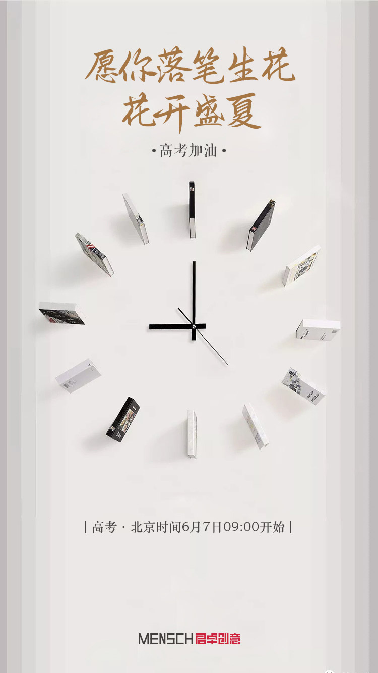 今日高考 | 祝福送給所有考生，愿旗開得勝，金榜題名！